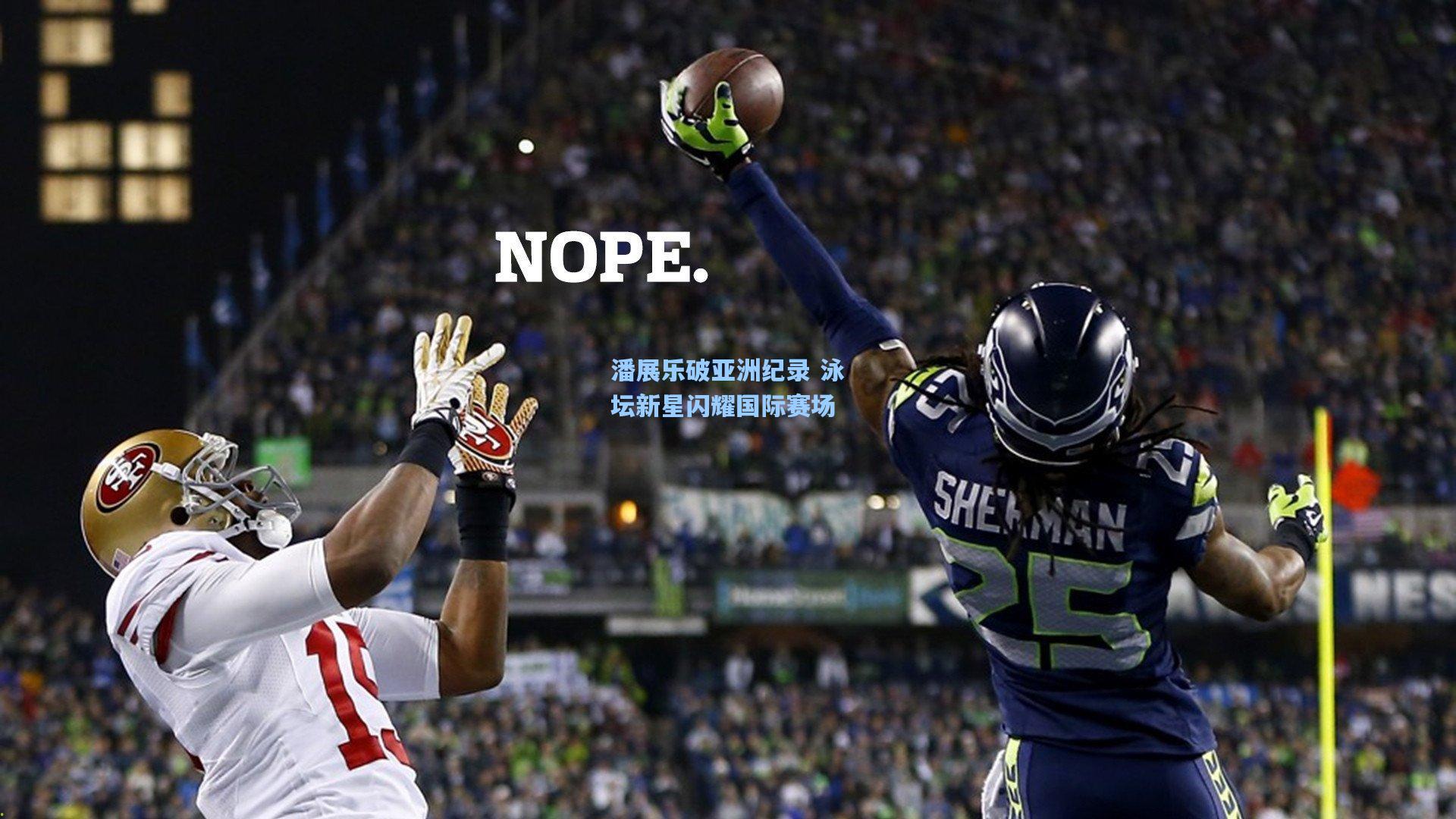 潘展乐破亚洲纪录 泳坛新星闪耀国际赛场