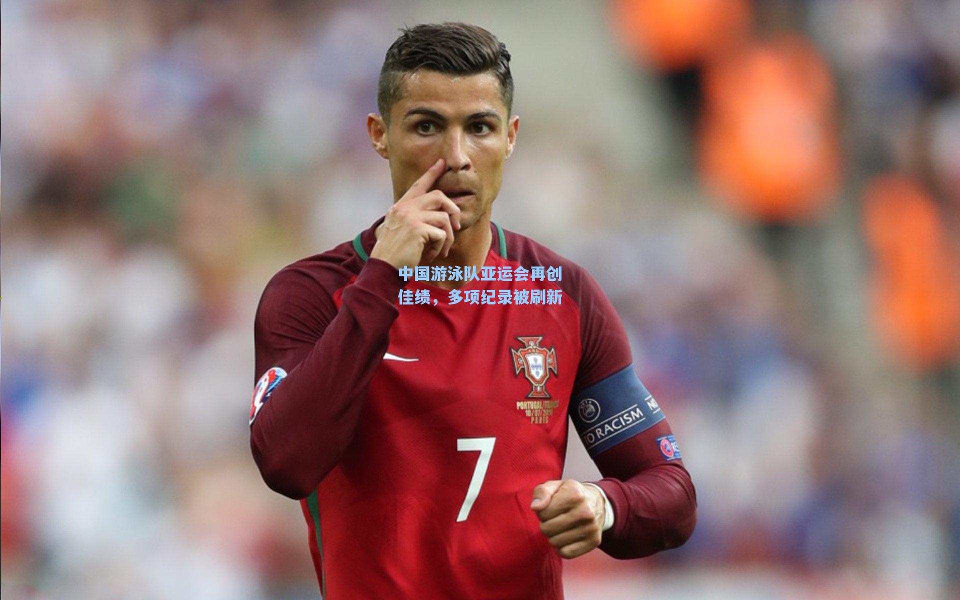 中国游泳队亚运会再创佳绩，多项纪录被刷新