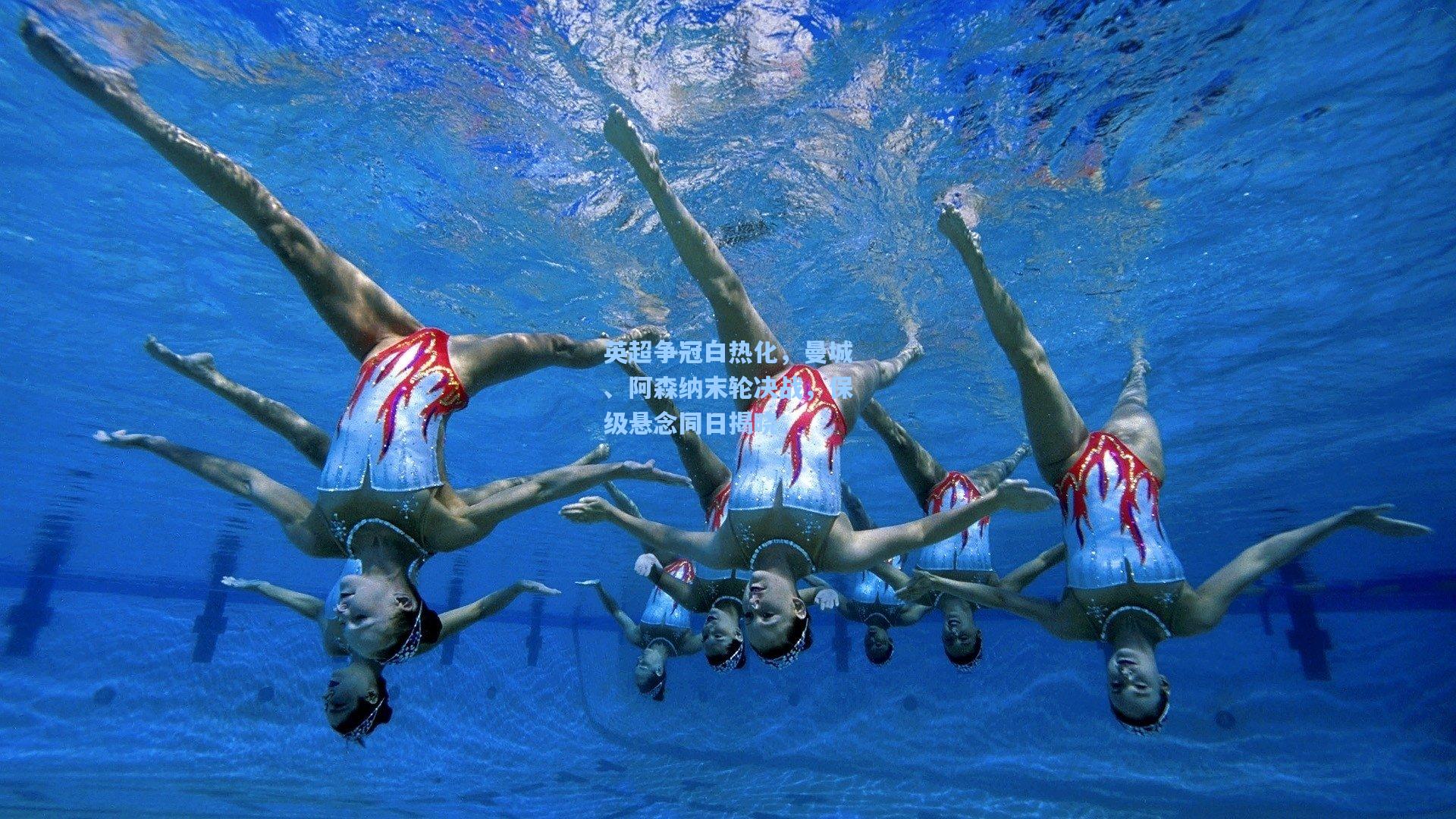 英超争冠白热化,曼城、阿森纳末轮决战,保级悬念同日揭晓