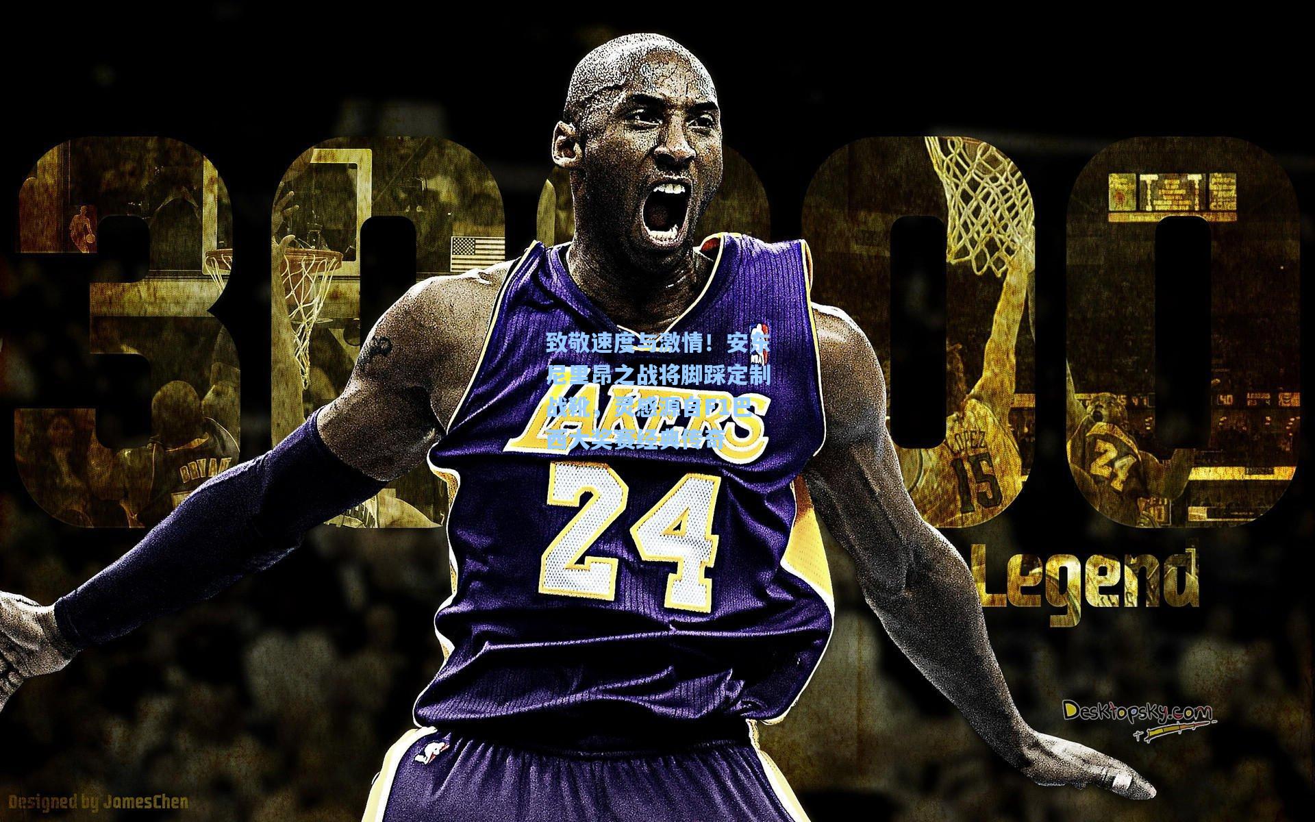 致敬速度与激情!安东尼里昂之战将脚踩定制战靴,灵感源自F1巴西大奖赛经典传奇