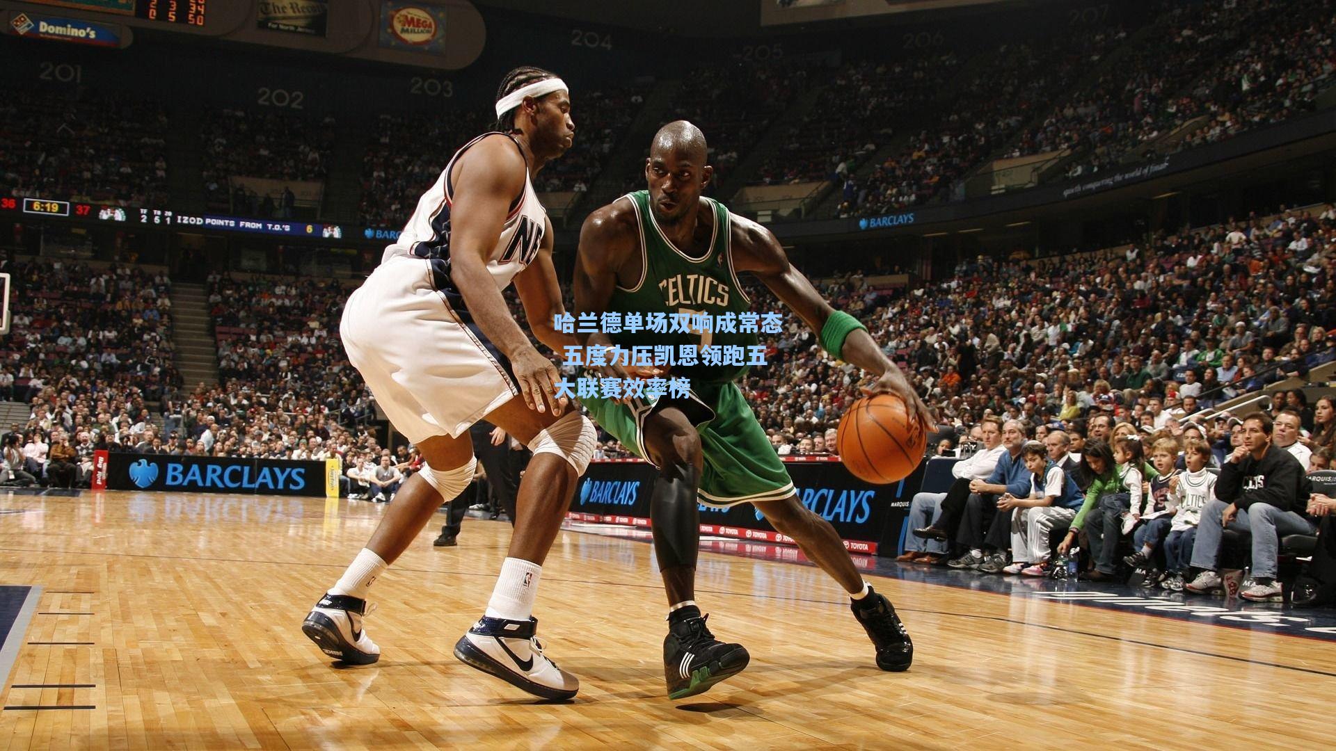 哈兰德单场双响成常态 五度力压凯恩领跑五大联赛效率榜