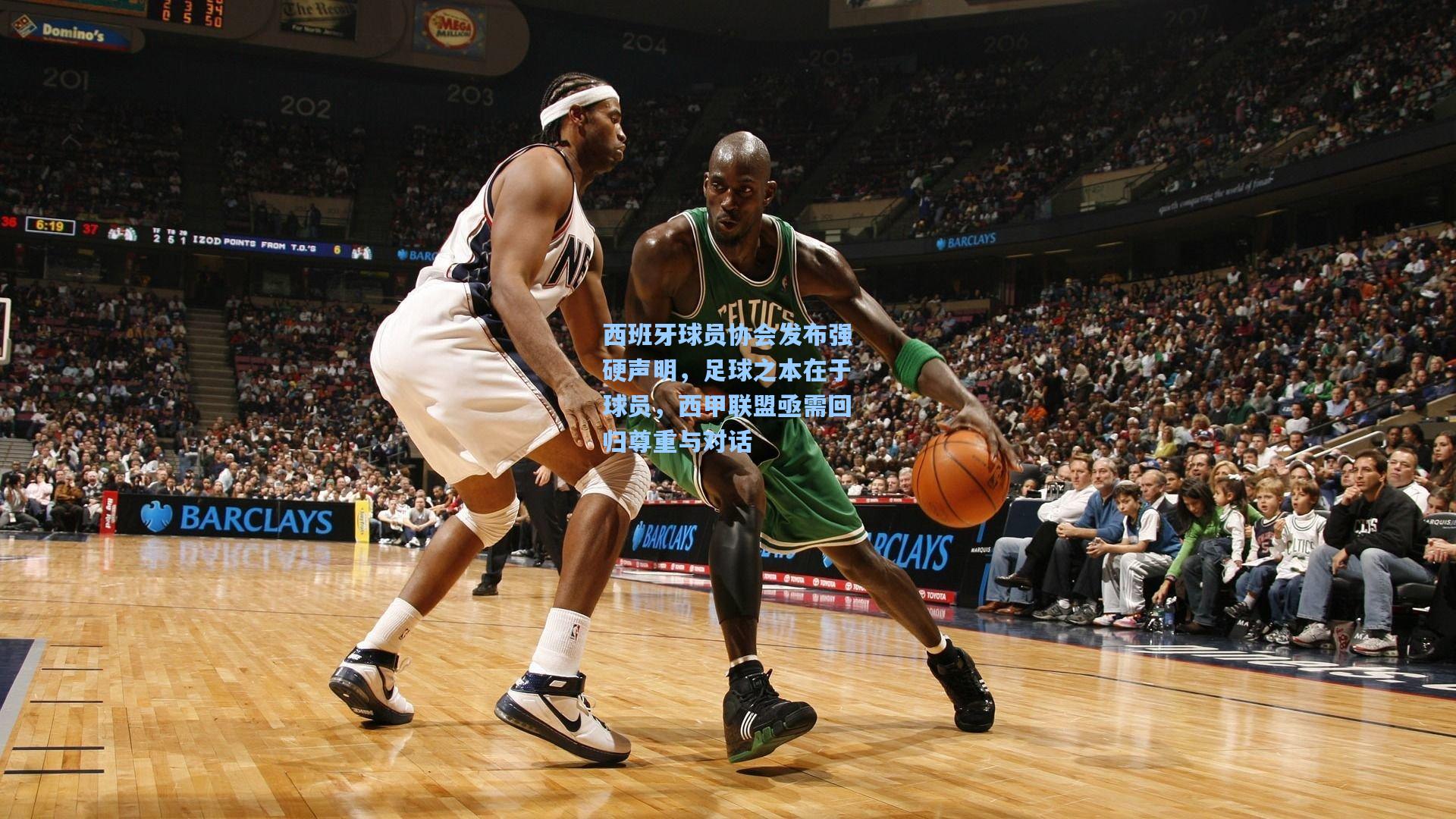 西班牙球员协会发布强硬声明，足球之本在于球员，西甲联盟亟需回归尊重与对话