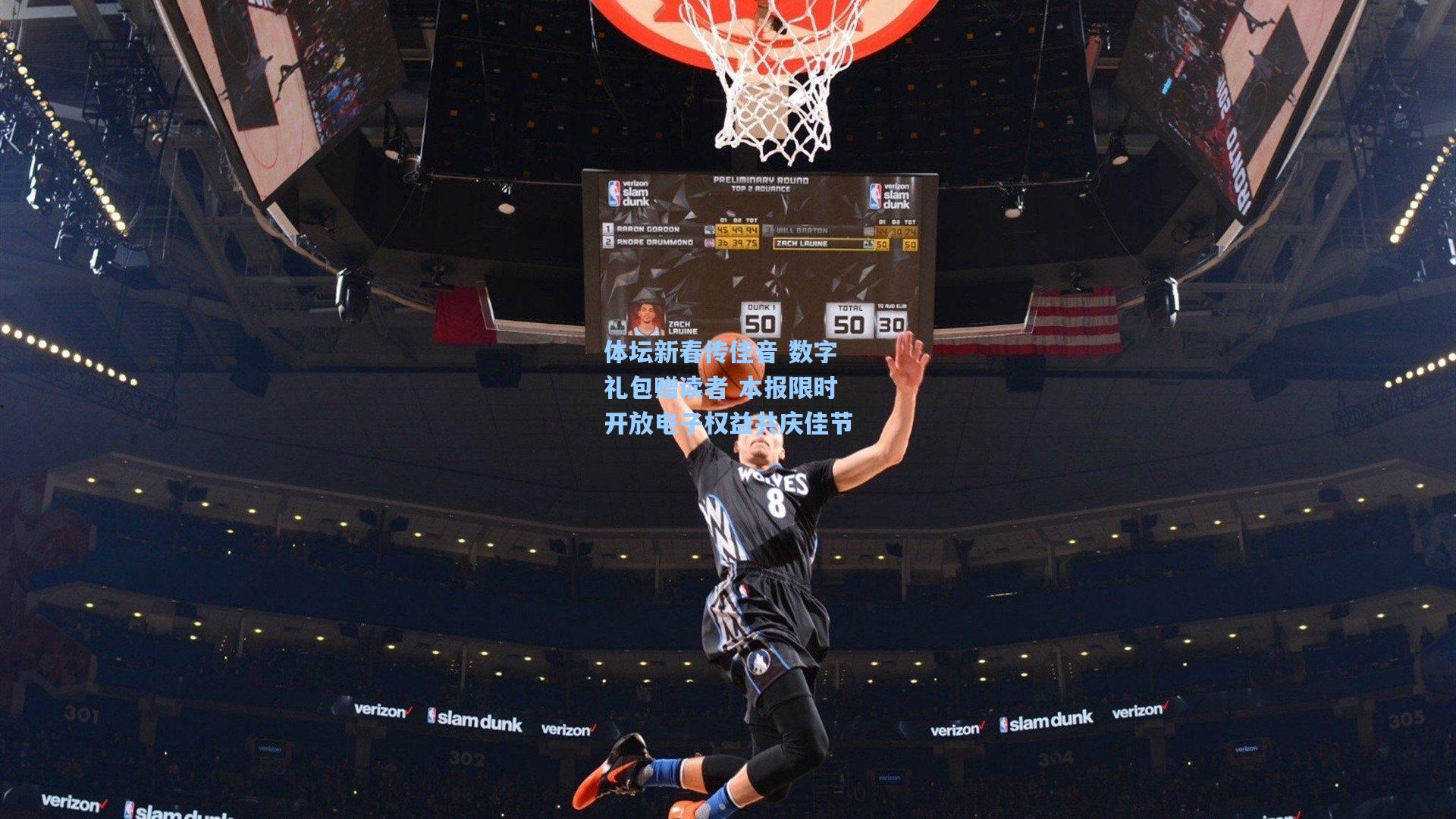 体坛新春传佳音 数字礼包赠读者 本报限时开放电子权益共庆佳节